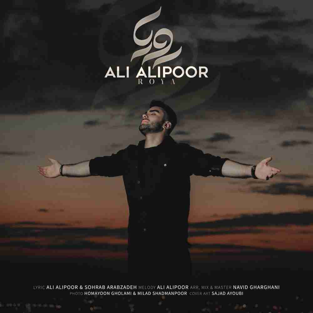 علی علیپور رویا